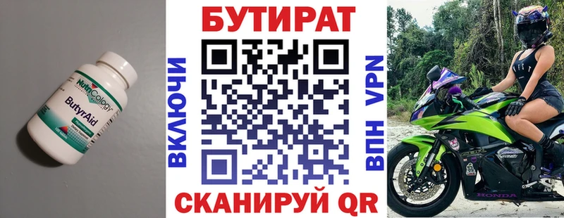 БУТИРАТ BDO  Трёхгорный 