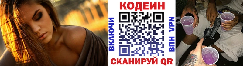 МЕГА маркетплейс  Трёхгорный  Кодеиновый сироп Lean напиток Lean (лин) 